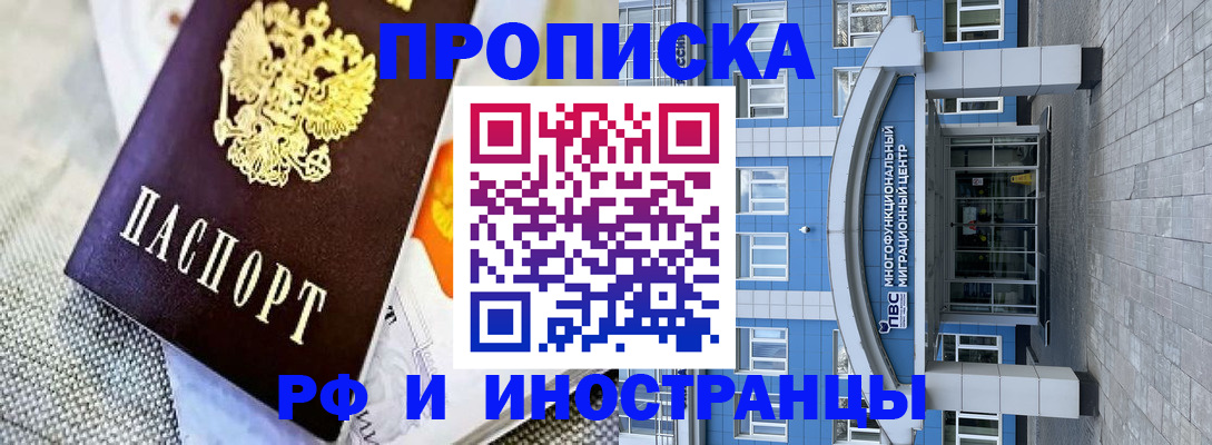 прописка законно в Южно-Сухокумске