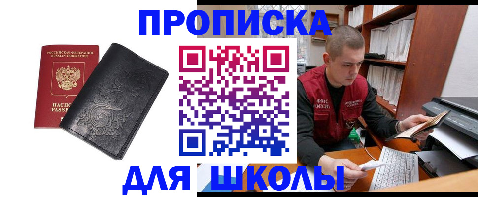 где прописаться в Южно-Сухокумске