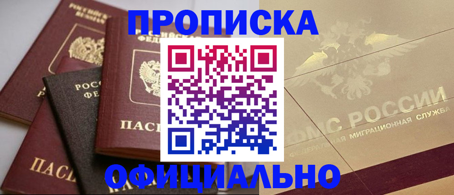временная регистрация для всех в Южно-Сухокумске